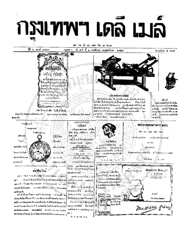 131ฉบับที่ 1728 วันที่ 6 พฤศจิกายน 2458.pdf