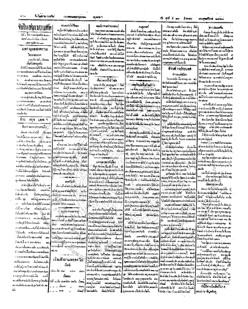 104ฉบับที่ 106 วันที่ 10 สิงหาคม 2460.pdf