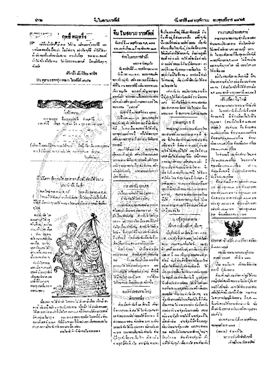 091ฉบับที่ 174 วันที่ 18 พฤศจิกายน 2465.pdf