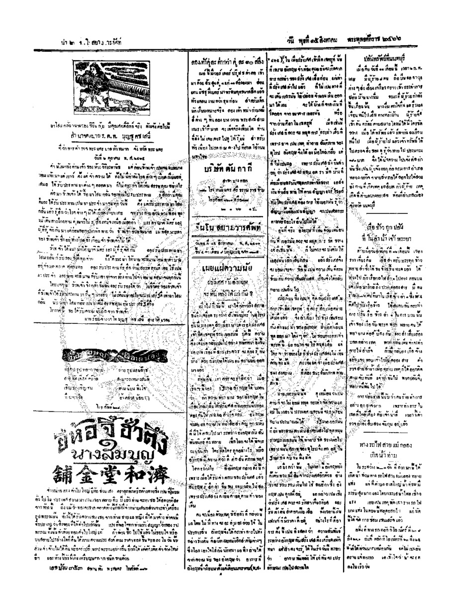 010ฉบับที่ 117 วันที่ 15 สิงหาคม 2466.pdf