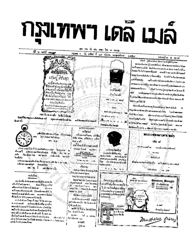 092ฉบับที่ 1687 วันที่ 19 กันยายน 2458.pdf