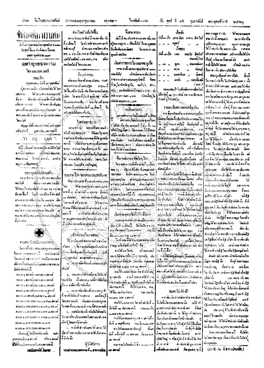 064ฉบับที่ 254 วันที่ 15 กุมภาพันธ์ 2460.pdf