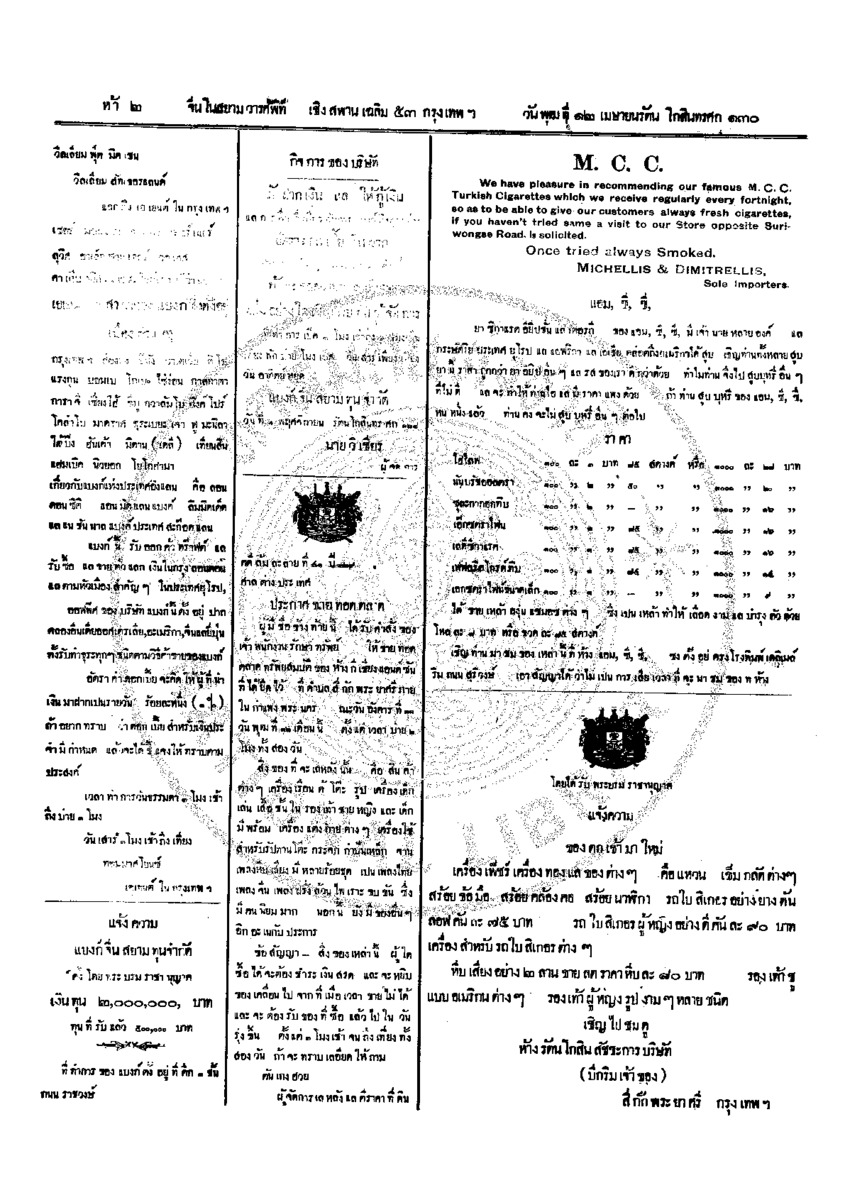 010ฉบับที่ 10 วันที่ 12 เมษายน รศ.130.pdf