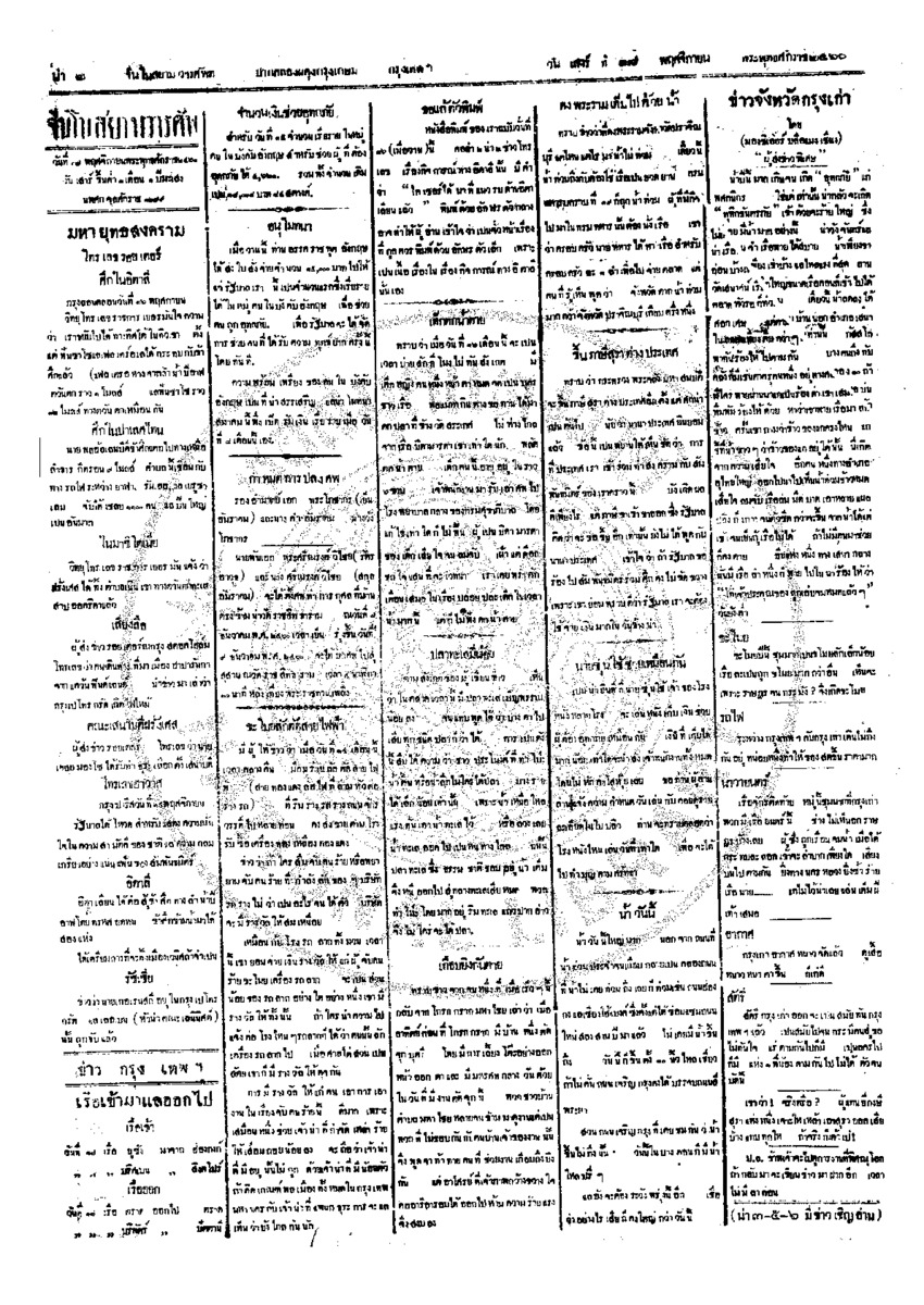 027ฉบับที่ 190 วันที่ 17 พฤศจิกายน 2460.pdf