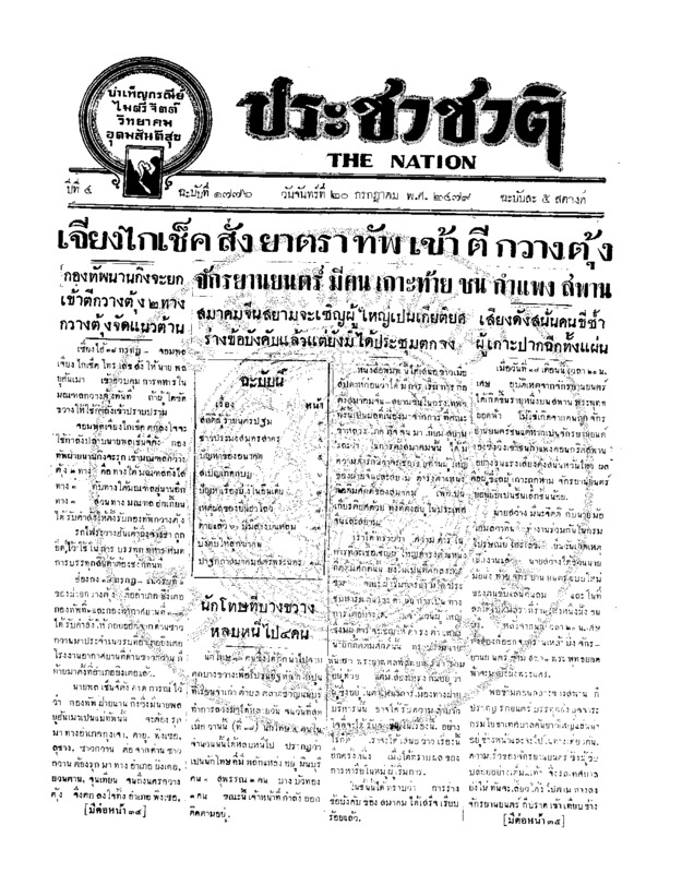 28ฉบับที่ 1776 วันที่ 20 กรกฎาคม 2479.pdf