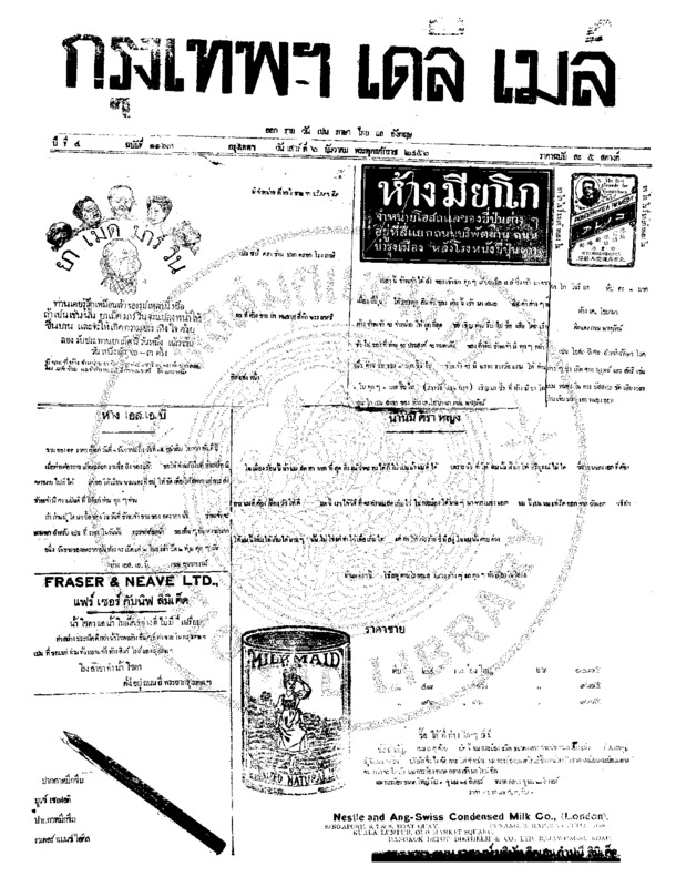 064ฉบับที่ 1163 วันที่ 6 ธันวาคม 2456.pdf