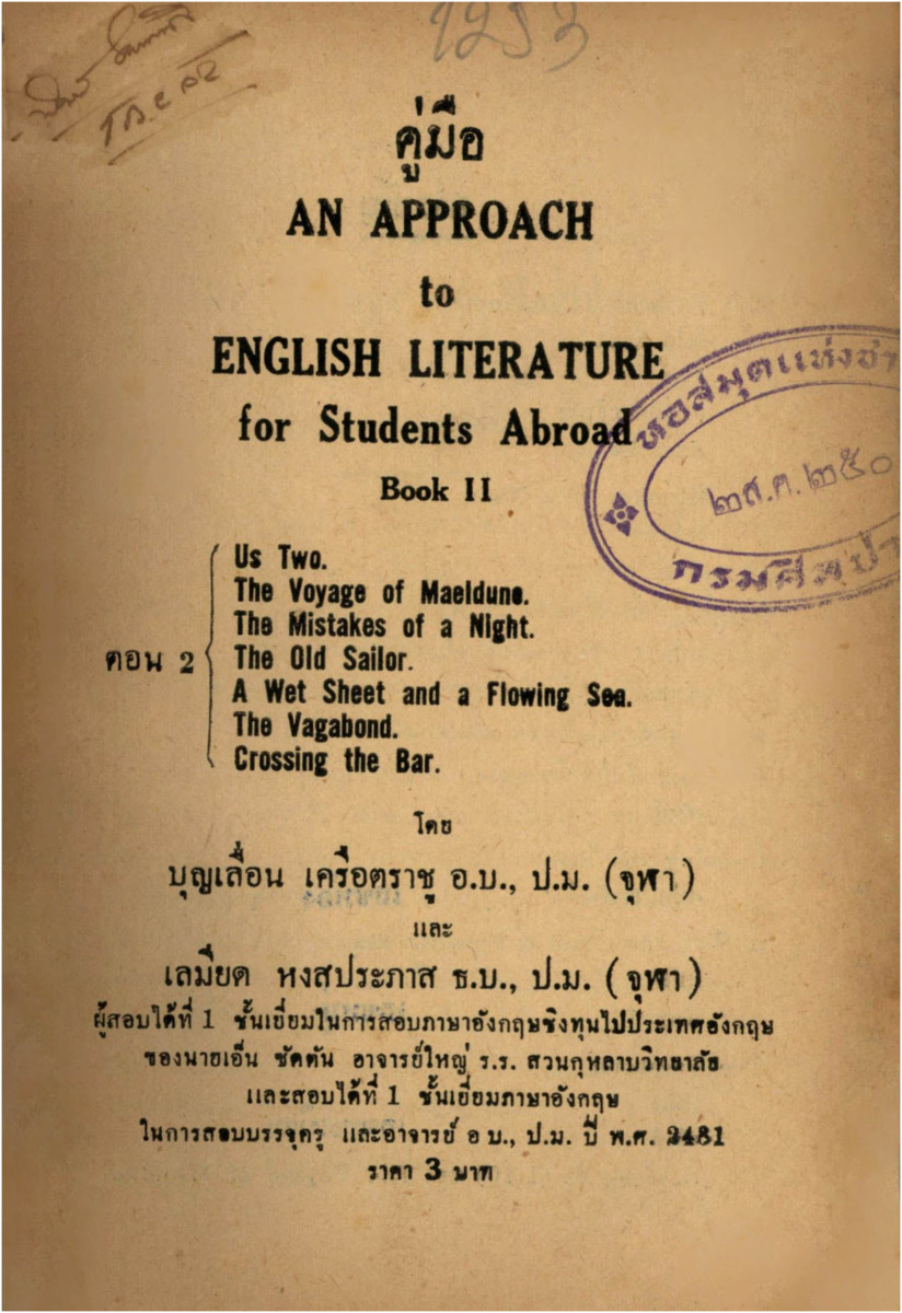 B_1253_คู่มือ An approach to English literature for students abroad book II_600_1.pdf