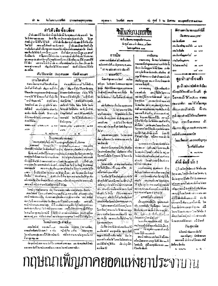 041ฉบับที่ 101 วันที่ 6 สิงหาคม 2463.pdf