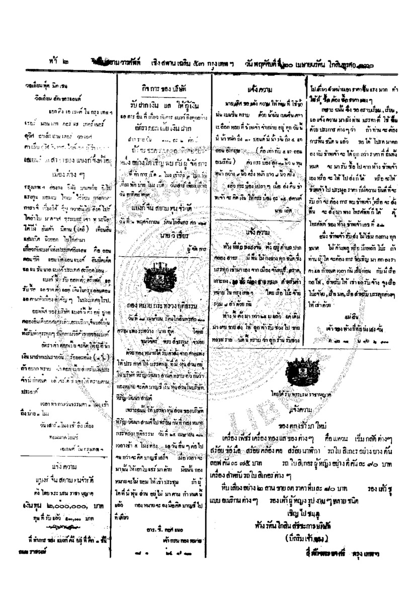 015ฉบับที่ 15 วันที่ 20 เมษายน รศ.130.pdf