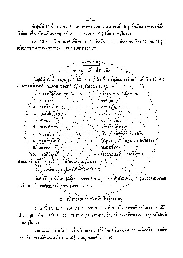 กำหนดการ (ส่วนเจ้าภาพ) งานสตมาห และ งานพระเมรุ พระสพ .pdf