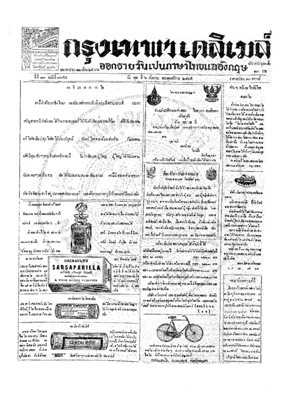 ฉบับที่ 3754 วันที่ 6 กันยายน 2465.pdf
