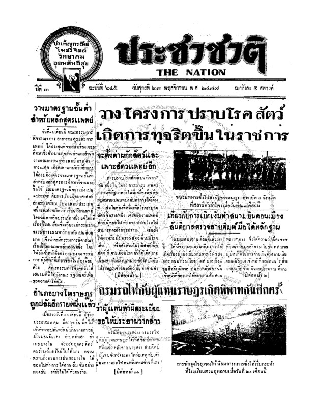 36ฉบับที่ 645 วันที่ 23 พฤศจิกายน 2477.pdf