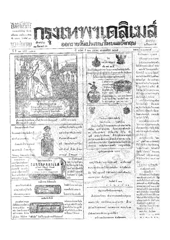 ฉบับที่ 3867 วันที่ 21 มกราคม 2465.pdf
