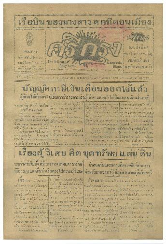 19 เม.ย-2475_600_1.pdf