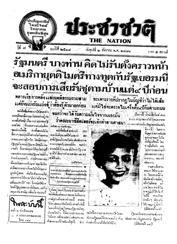 ฉบับที่ 2518 วันที่ 2 ธันวาคม 2481.pdf