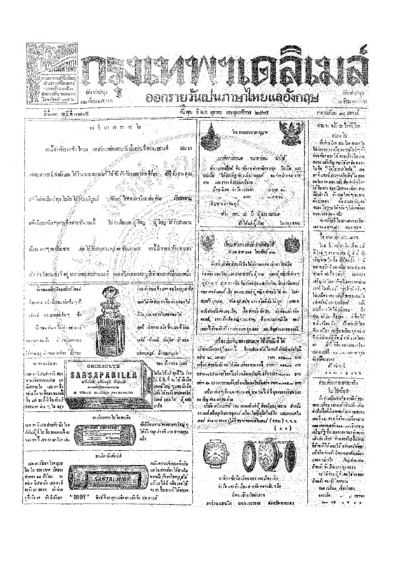 ฉบับที่ 3795 วันที่ 25 ตุลาคม 2465.pdf