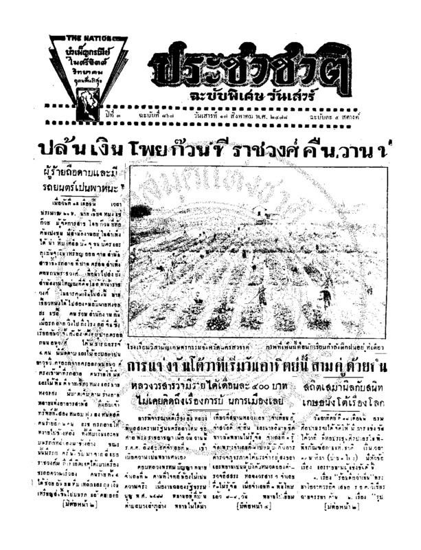 16ฉบับที่ 867 วันที่ 17 สิงหาคม 2478.pdf