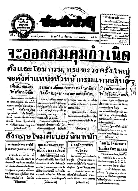 39ฉบับที่ 3363 วันที่ 15 สิงหาคม 2484.pdf