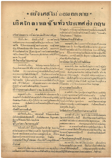 ศรีกรุง_ไม่ระบุวันที่_2483_600_1.pdf