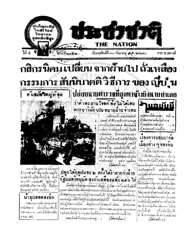 03ฉบับที่ 2156 วันที่ 30 กันยายน 2480.pdf