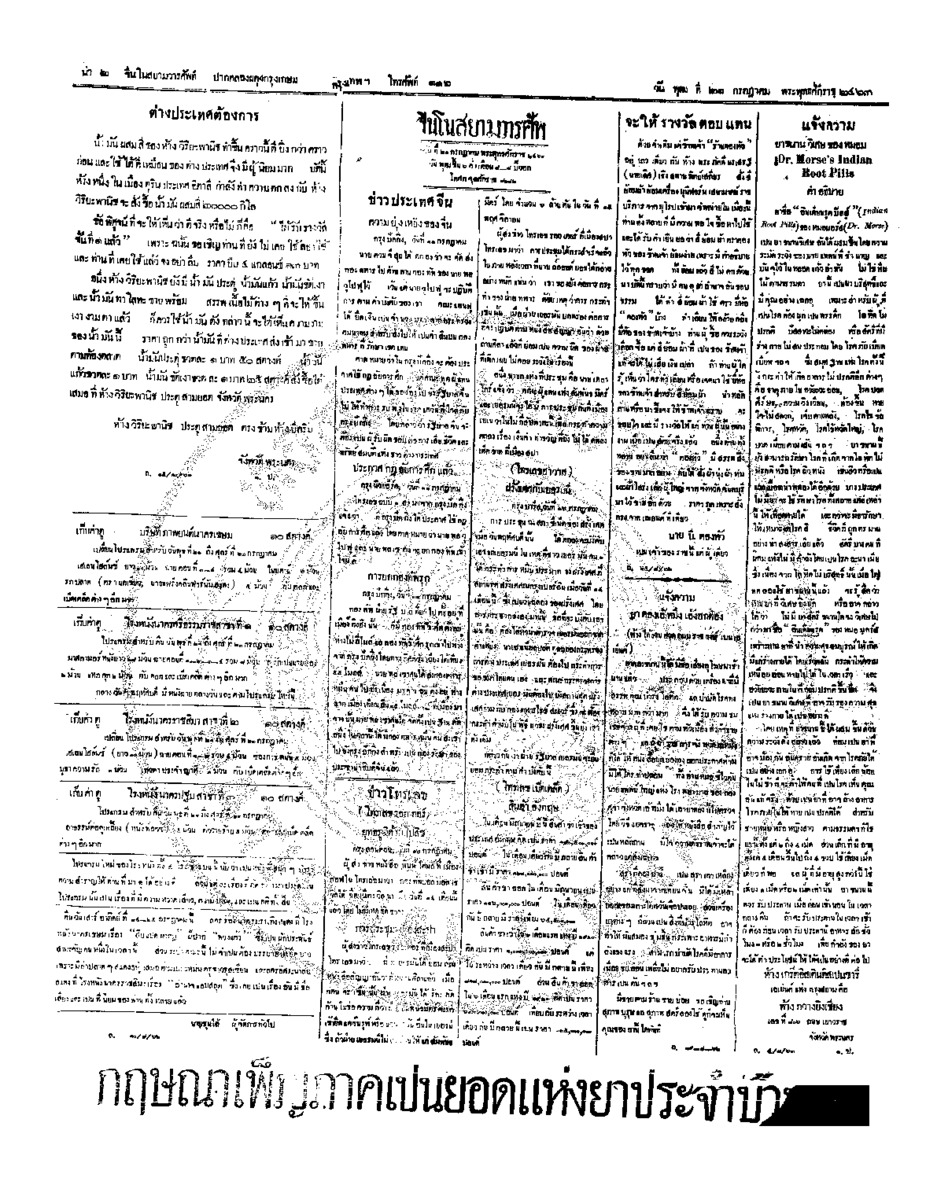 028ฉบับที่ 88 วันที่ 21 กรกฎาคม 2463.pdf