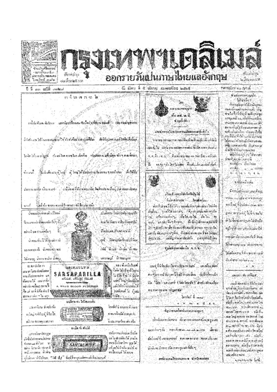 ฉบับที่ 3802 วันที่ 5 ธันวาคม 2465.pdf