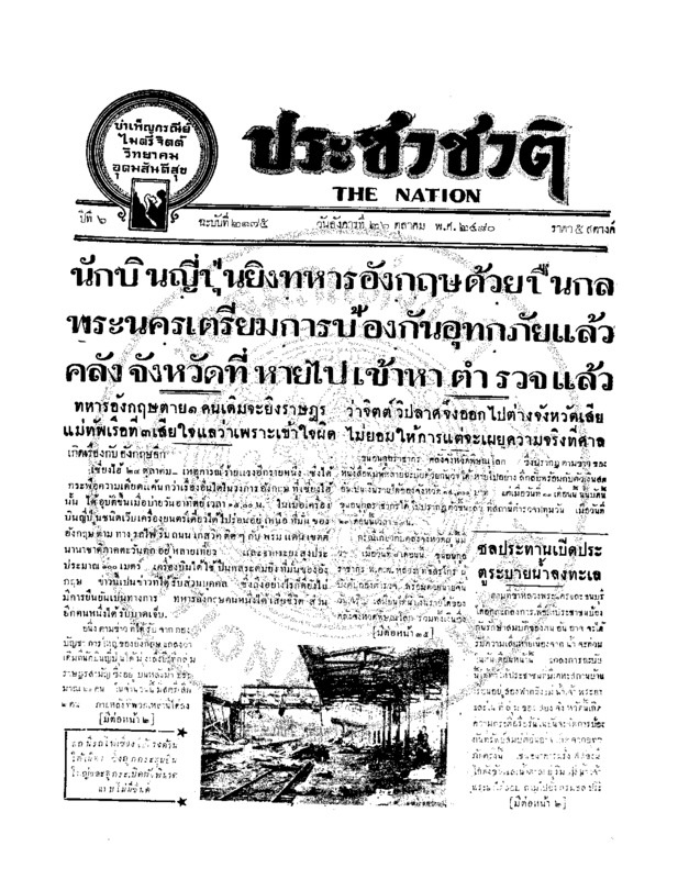 23ฉบับที่ 2175 วันที่ 26 ตุลาคม 2480.pdf