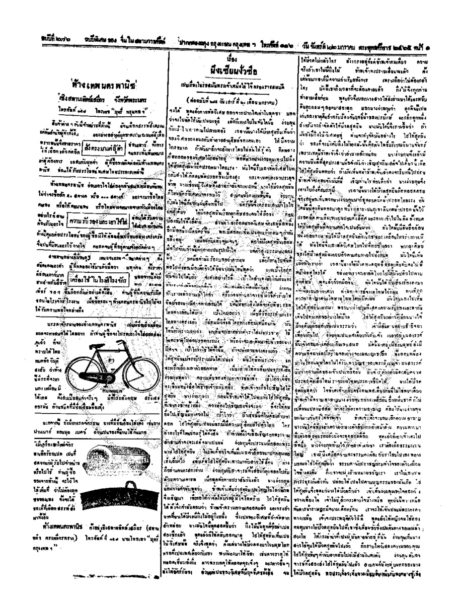 072ฉบับที่ 236 วันที่ 22 มกราคม 2465.pdf