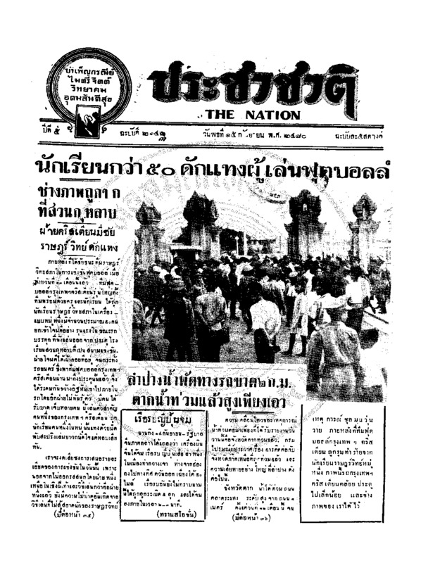 24ฉบับที่ 2143 วันที่ 15 กันยายน 2480.pdf