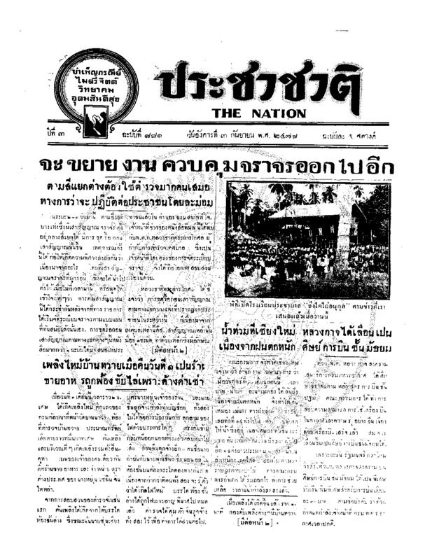 30ฉบับที่ 881 วันที่ 3 กันยายน 2478.pdf