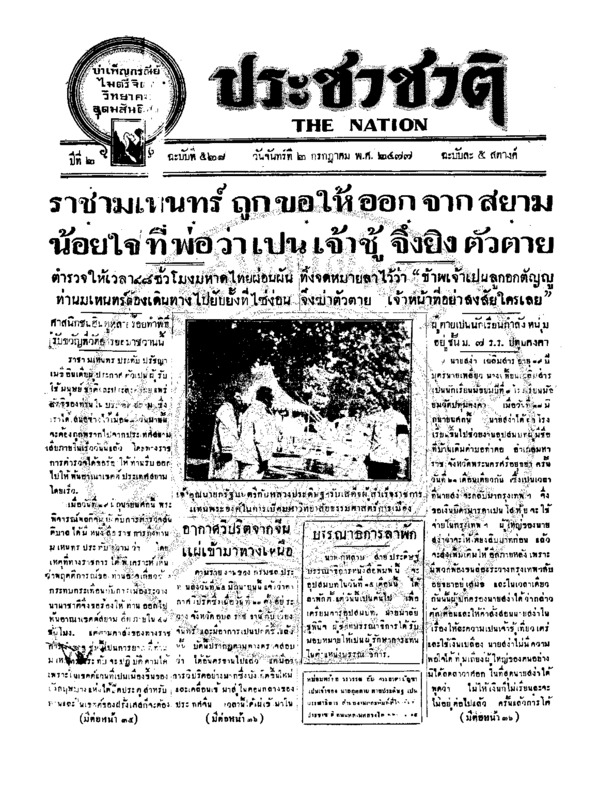 04ฉบับที่ 528 วันที่ 2 กรกฎาคม 2477.pdf