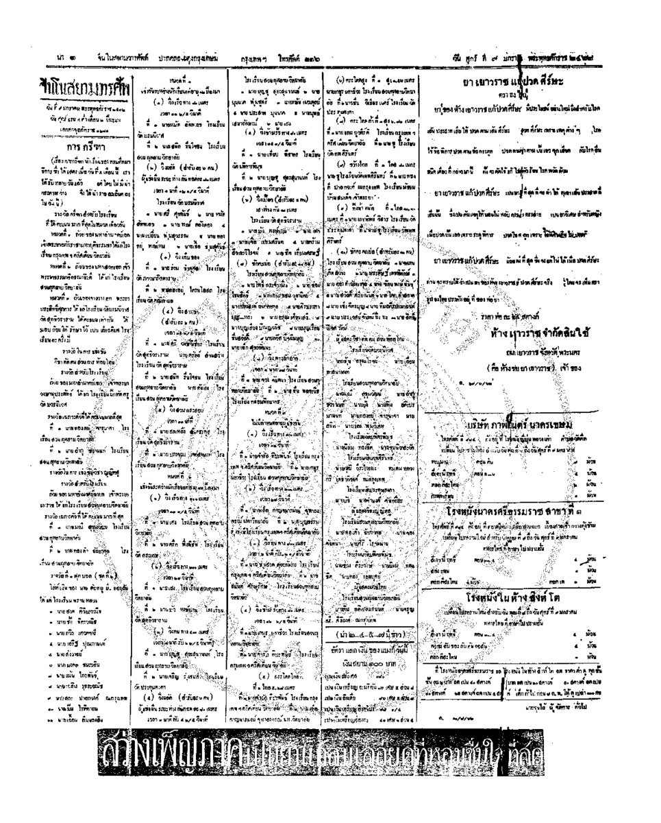 121ฉบับที่ 228 วันที่ 9 มกราคม 2462.pdf