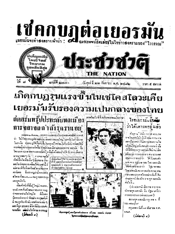 032 ฉบับที่ 2770 วันที่ 22 กันยายน 2482.pdf