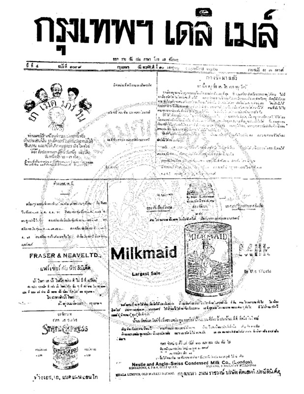 081ฉบับที่ 1039 วันที่ 10 กรกฎาคม 2456.pdf