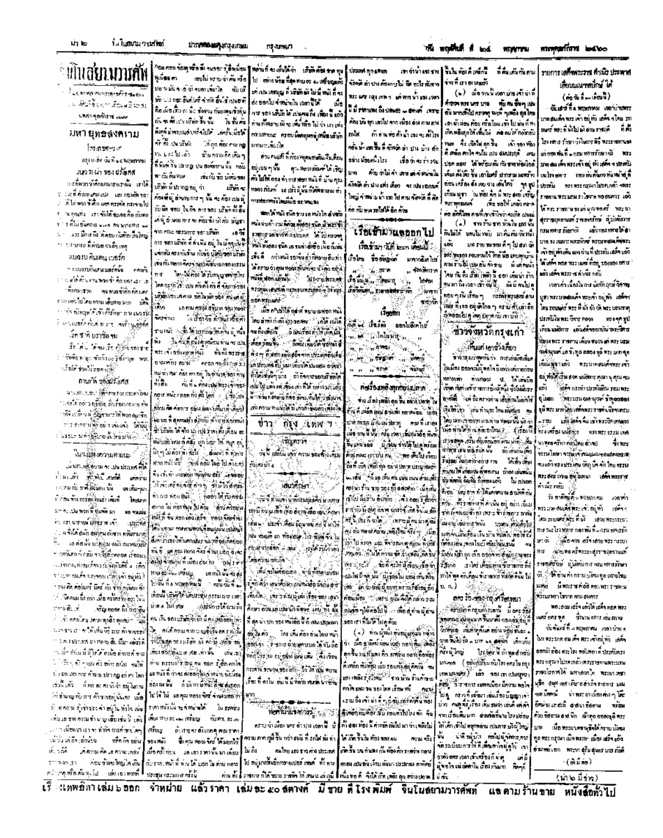 040ฉบับที่ 43 วันที่ 24 พฤษภาคม 2460.pdf