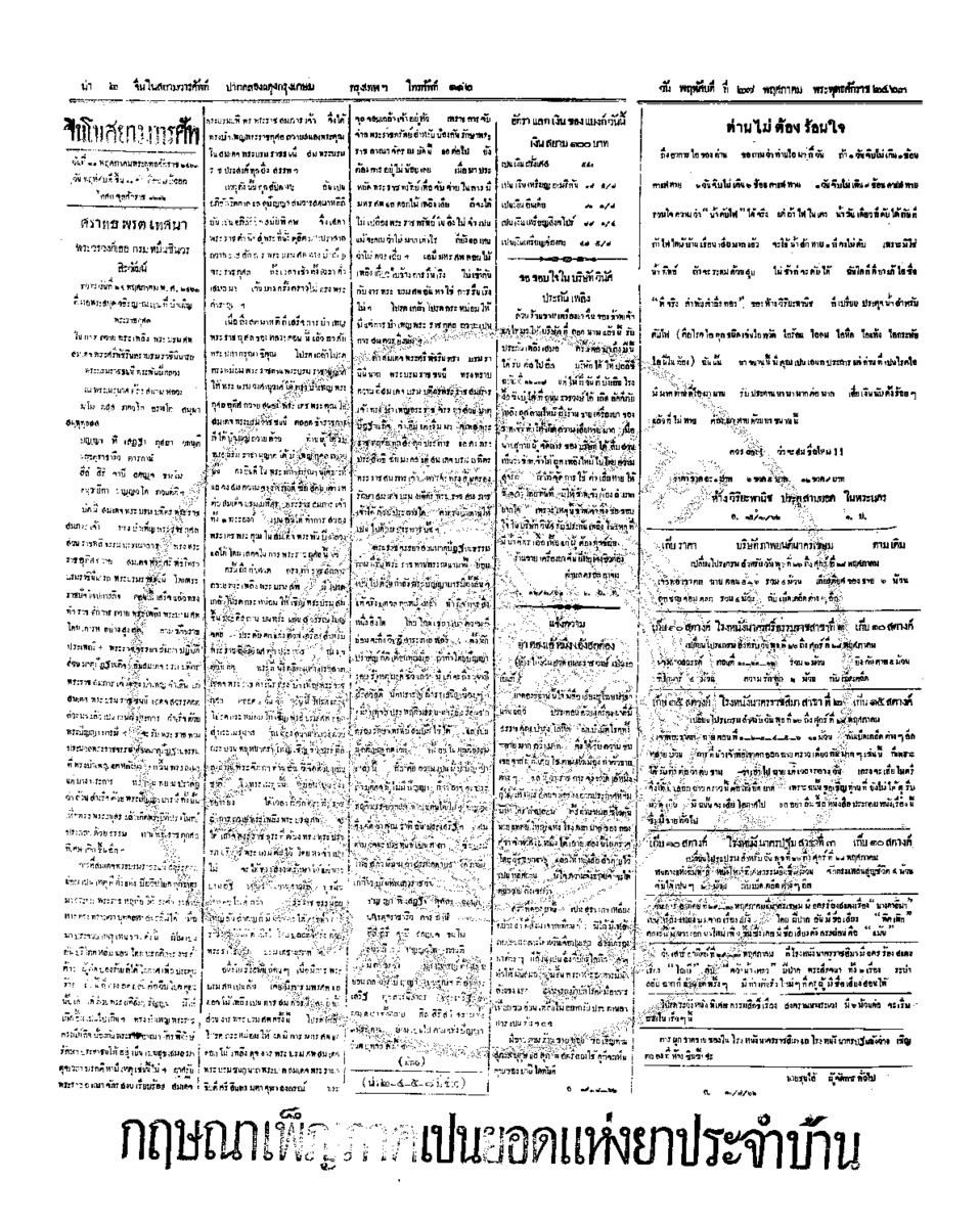 129ฉบับที่ 44 วันที่ 27 พฤศภาคม 2463.pdf