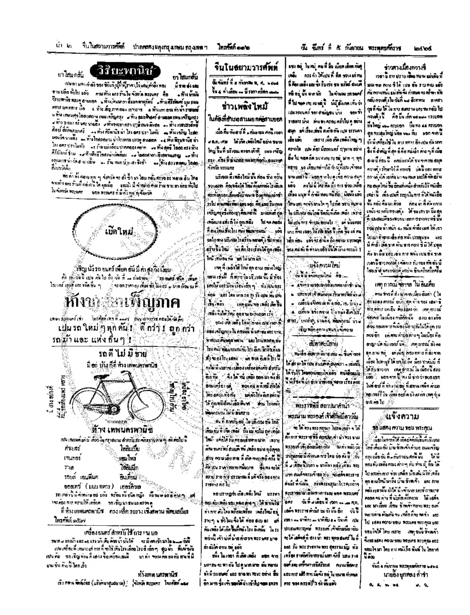 095ฉบับที่ 136 วันที่ 5 กันยายน 2464.pdf