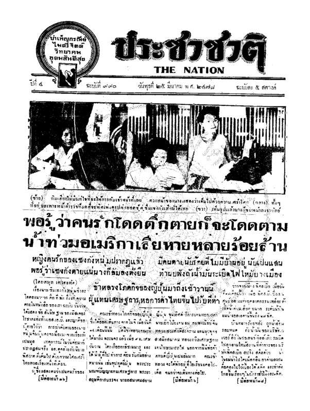 16ฉบับที่ 990 วันที่ 25 มีนาคม 2478.pdf