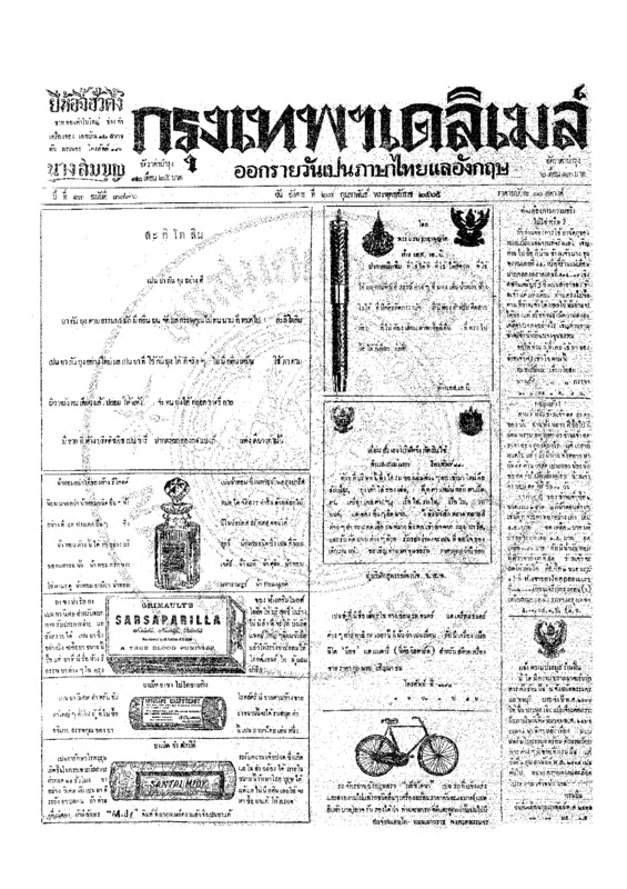 ฉบับที่ 3896 วันที่ 27 กุมภาพันธ์ 2465.pdf