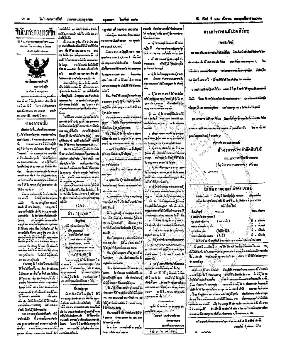 081ฉบับที่ 215 วันที่ 22 ธันวาคม 2462.pdf