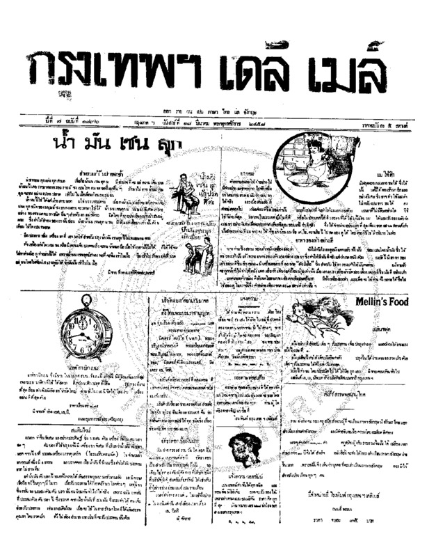 100ฉบับที่ 1836 วันที่ 18 มีนาคม 2458.pdf