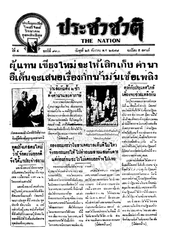 11ฉบับที่ 913 วันที่ 25 ธันวาคม 2478.pdf