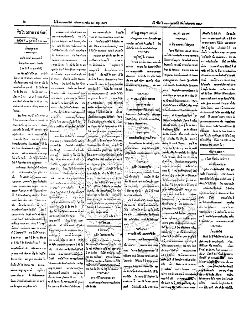 141วันที่ 13 กุมภาพันธ์ รศ.129.pdf