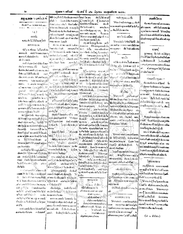 150ฉบับที่ 2213 วันที่ 16 มิถุนายน 2460.pdf