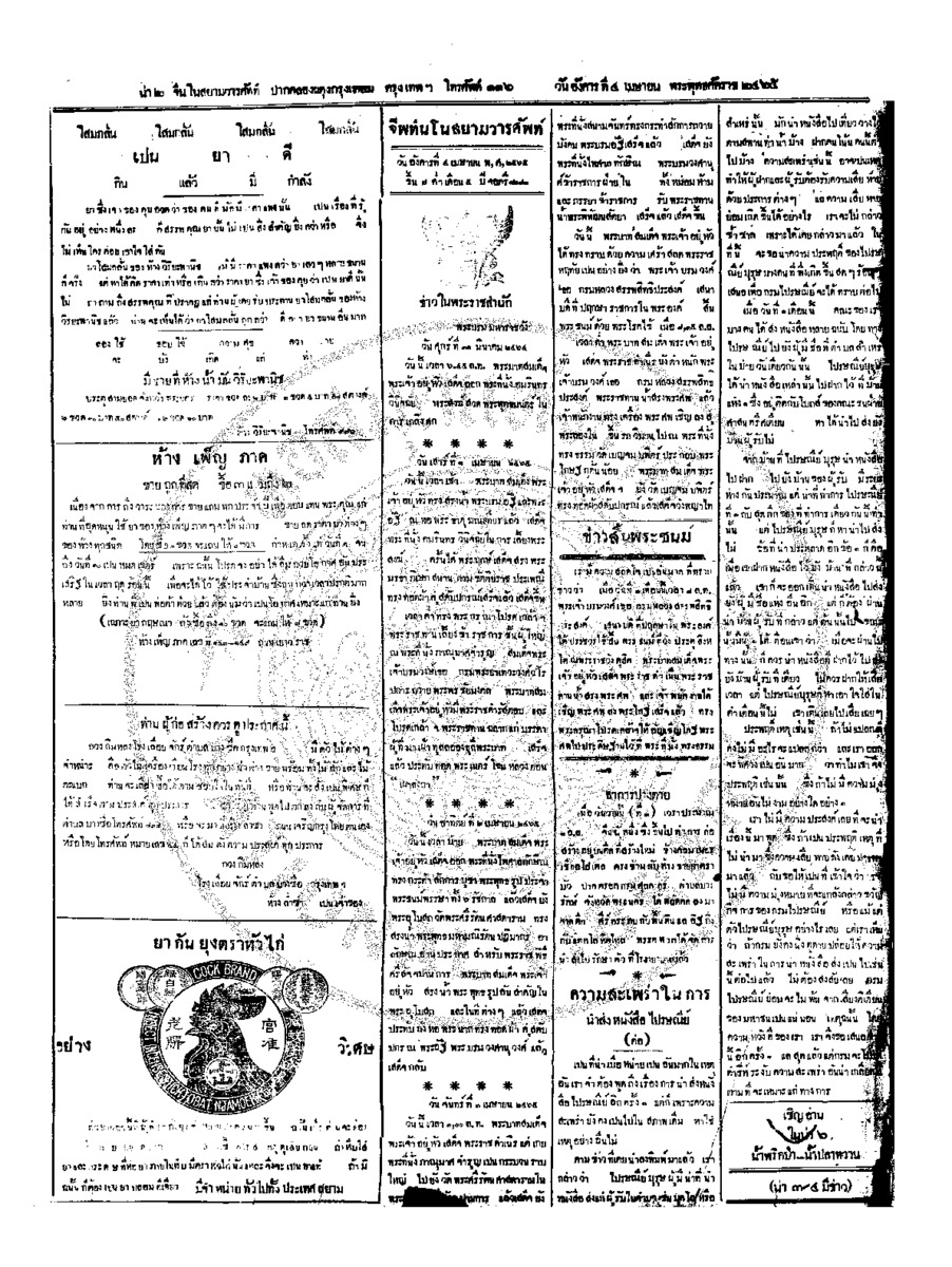 007ฉบับที่ 305 วันที่ 4 เมษายน 2465.pdf