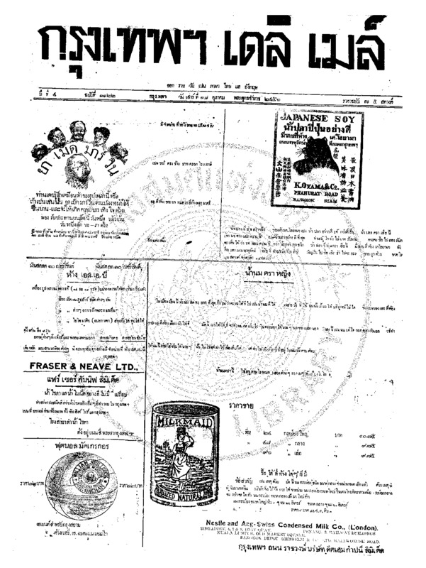 023ฉบับที่ 1122 วันที่ 18 ตุลาคม 2456.pdf