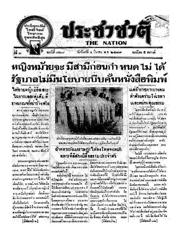 014 ฉบับที่ 728 วันที่ 4 มีนาคม 2477.pdf