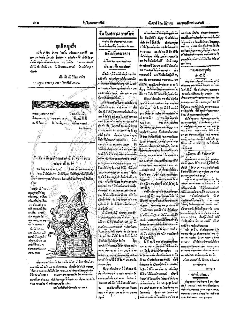 103ฉบับที่ 184 วันที่ 2 ธันวาคม 2465.pdf