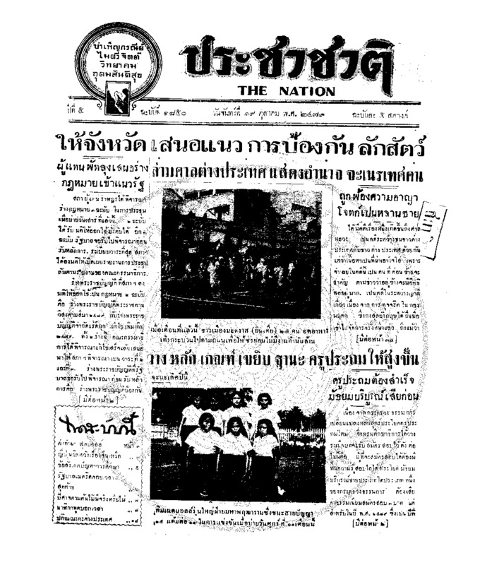 01ฉบับที่ 1850 วันที่ 19 ตุลาคม 2479.pdf