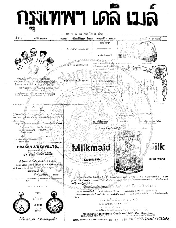 118ฉบับที่ 1076 วันที่ 23 สิงหาคม 2456.pdf